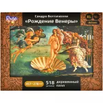 Деревянный пазл "Боттичелли. Рождение Венеры" (размер XL) Деревянный пазл "Боттичелли. Рождение Венеры" (размер XL) картинка 372638 - МосИгра